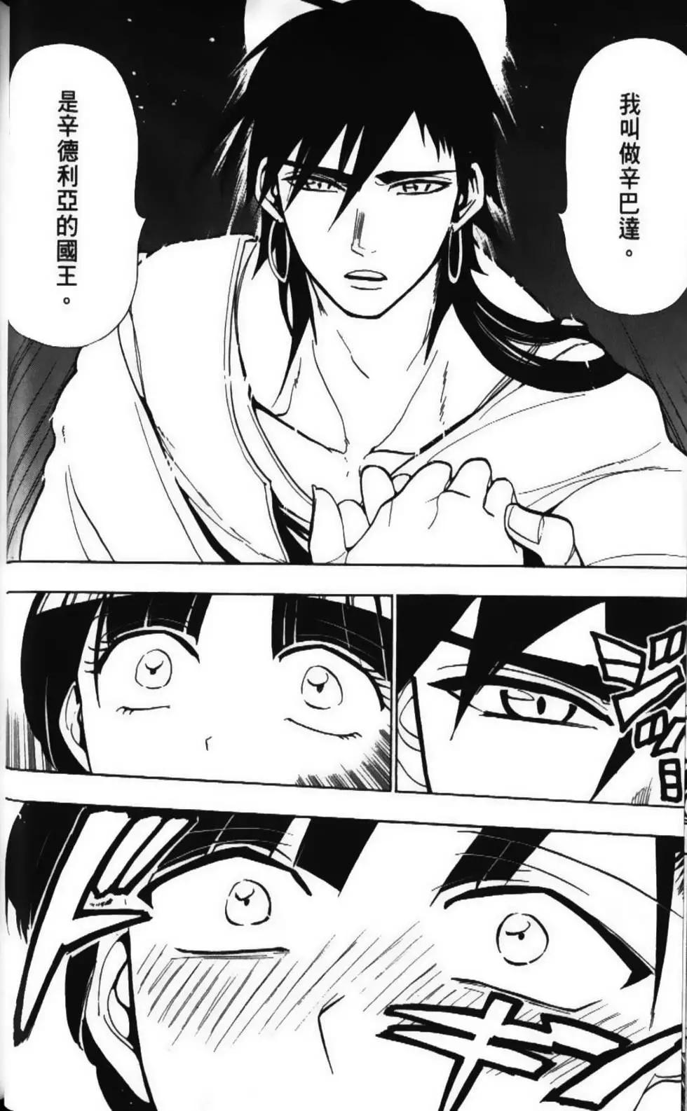 《MAGI魔奇少年》第06卷 第36页