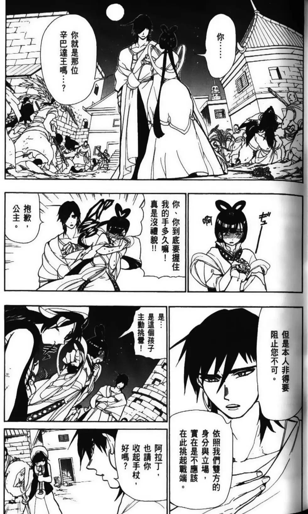 《MAGI魔奇少年》第06卷 第37页