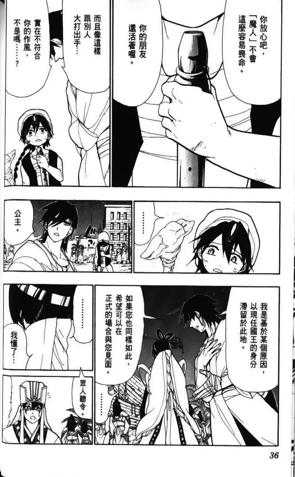 《MAGI魔奇少年》第06卷 第38页