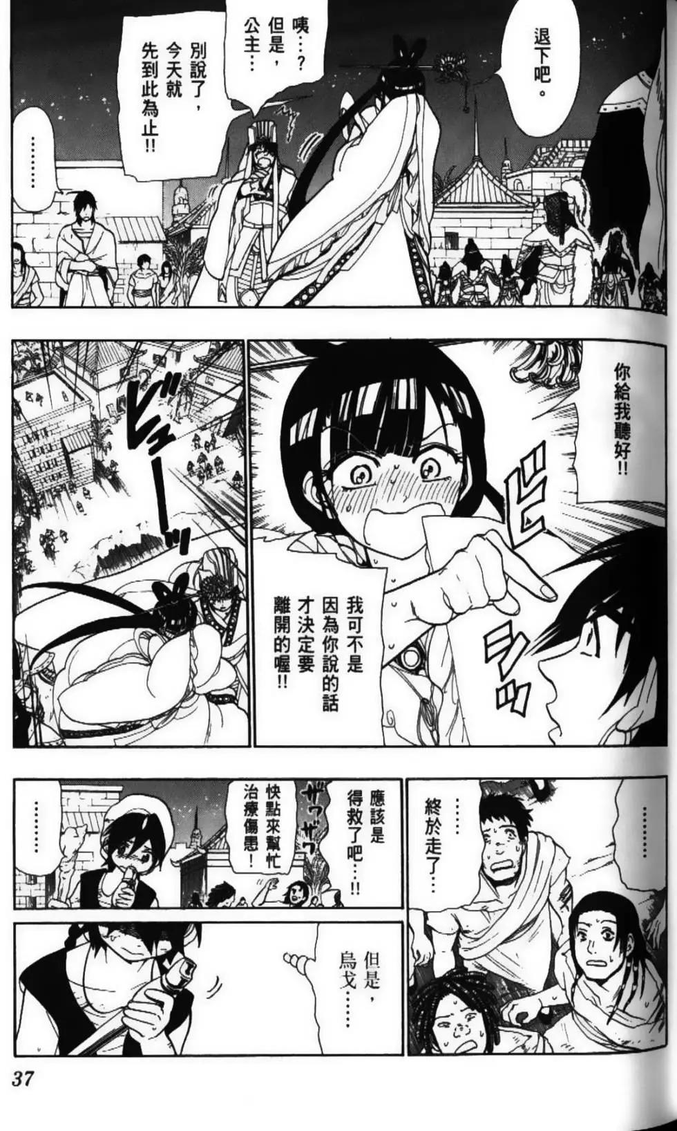 《MAGI魔奇少年》第06卷 第39页