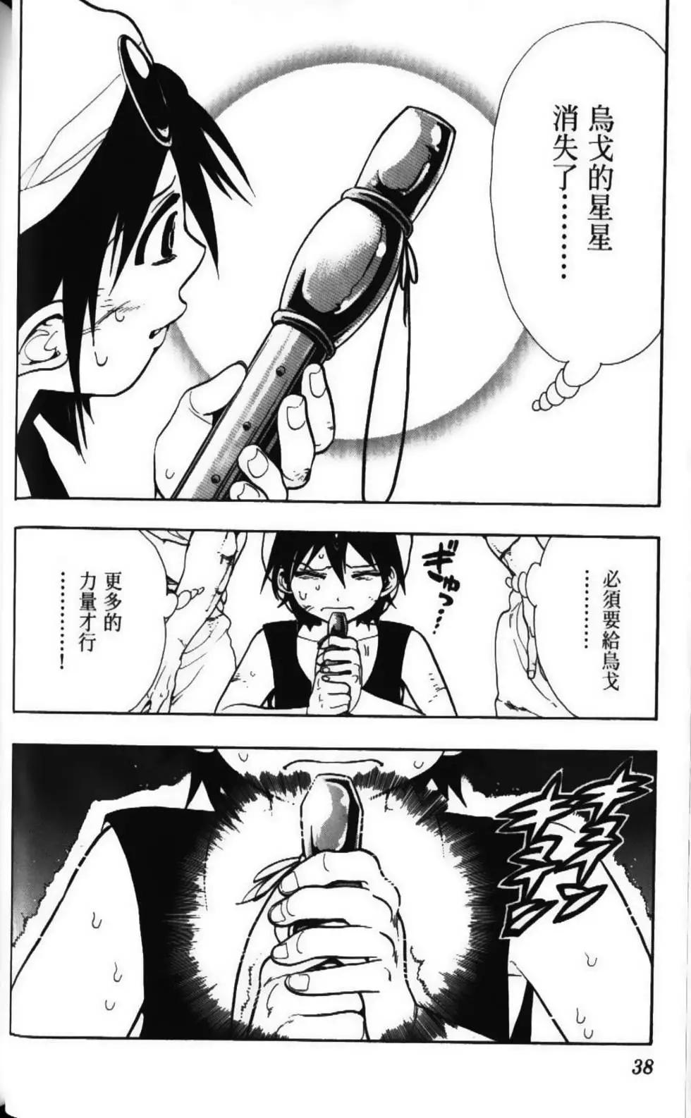 《MAGI魔奇少年》第06卷 第40页