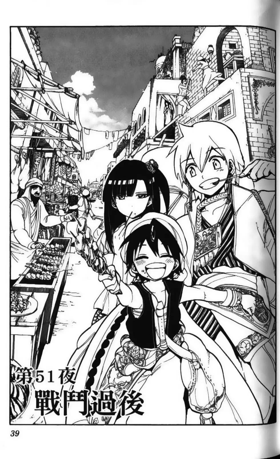 《MAGI魔奇少年》第06卷 第41页