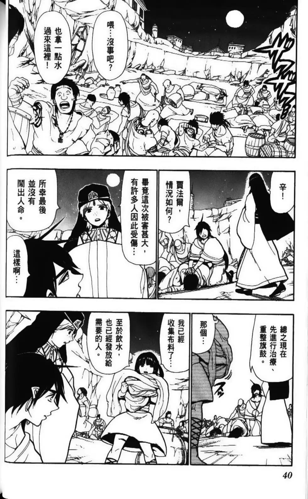 《MAGI魔奇少年》第06卷 第42页
