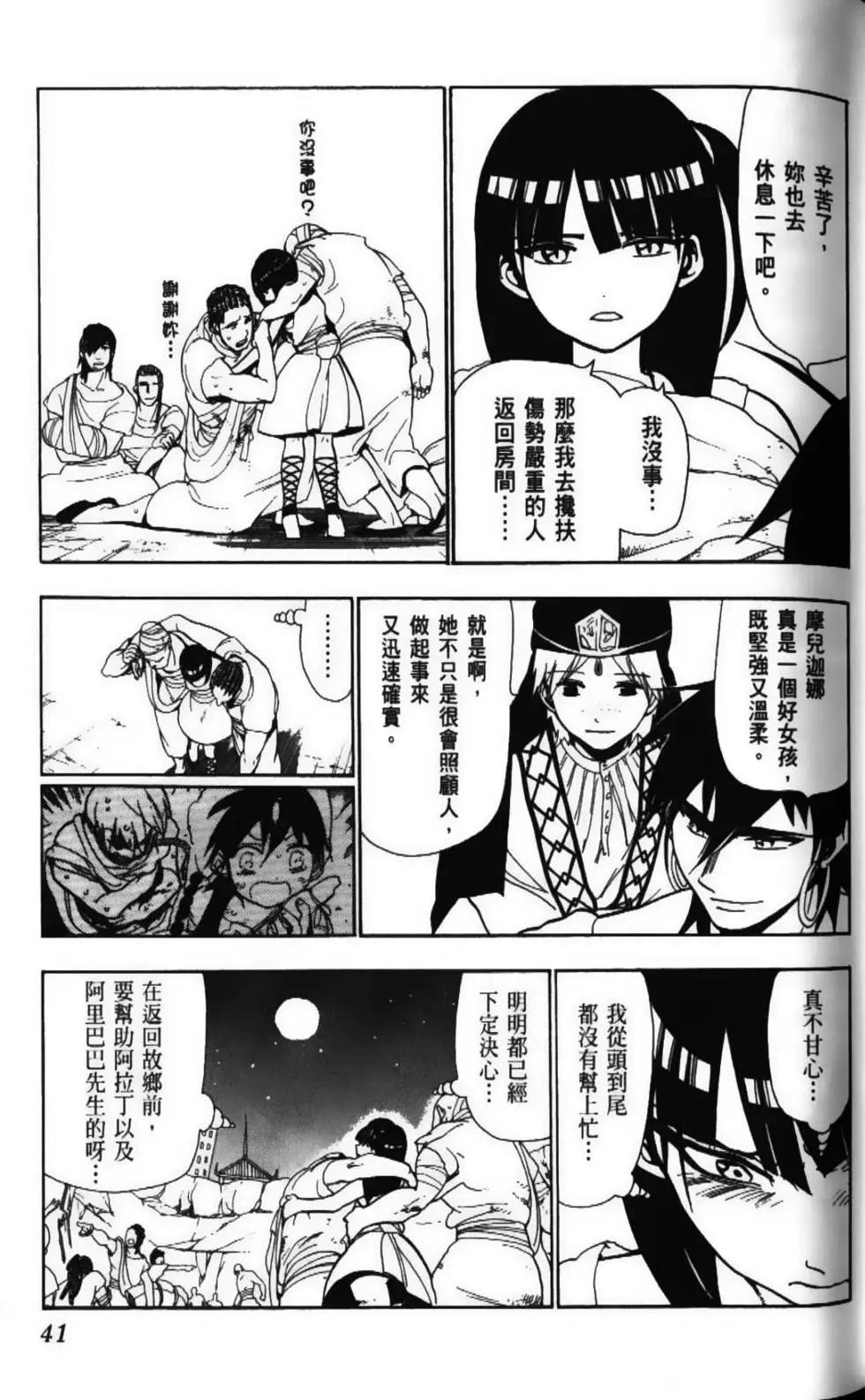 《MAGI魔奇少年》第06卷 第43页