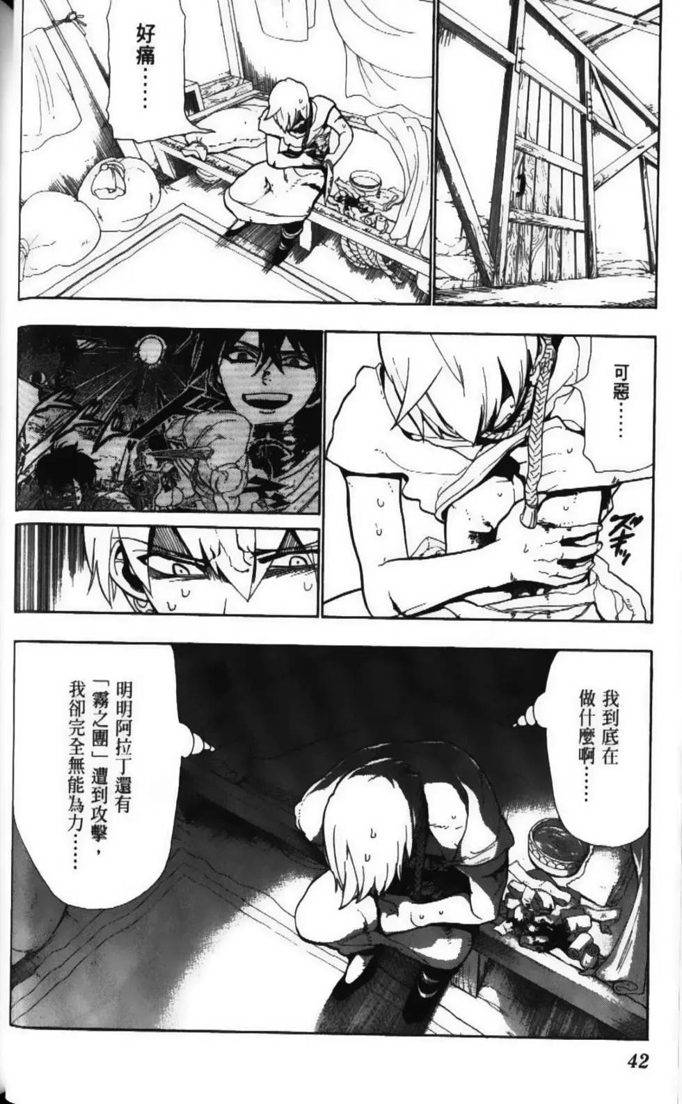 《MAGI魔奇少年》第06卷 第44页