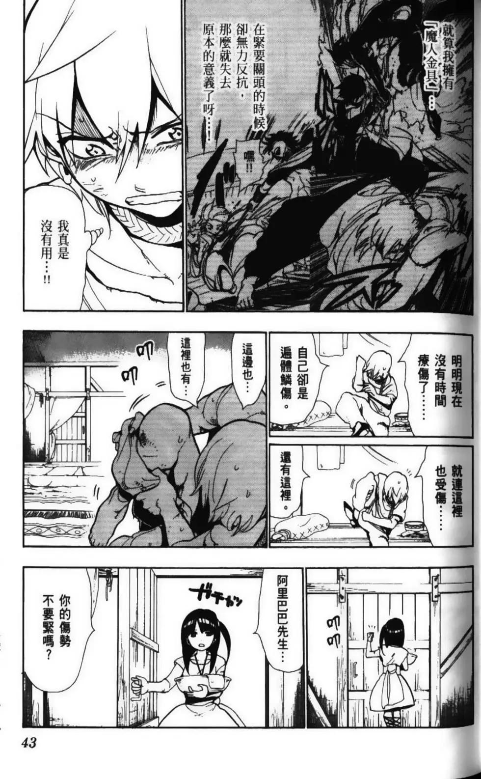 《MAGI魔奇少年》第06卷 第45页