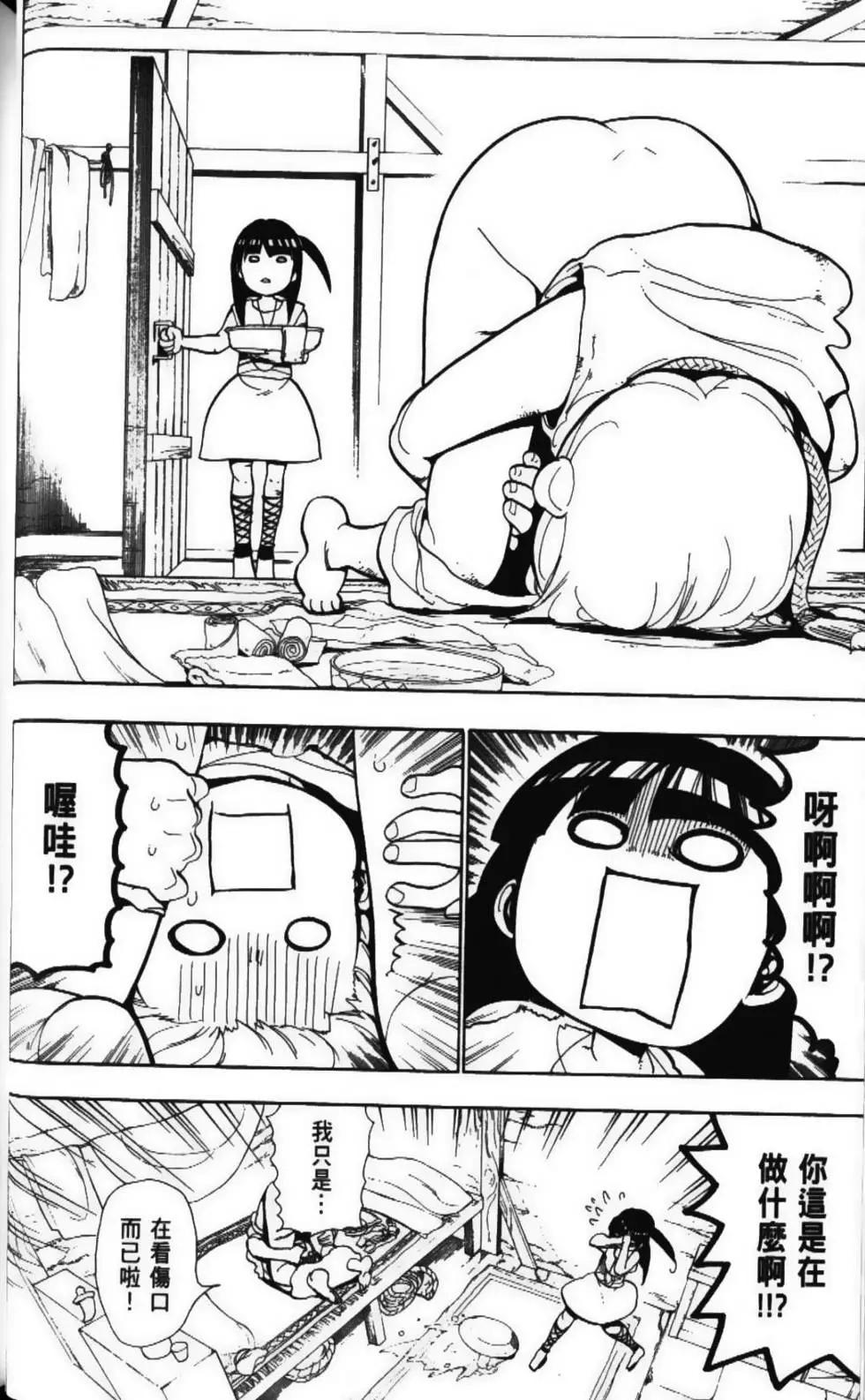 《MAGI魔奇少年》第06卷 第46页