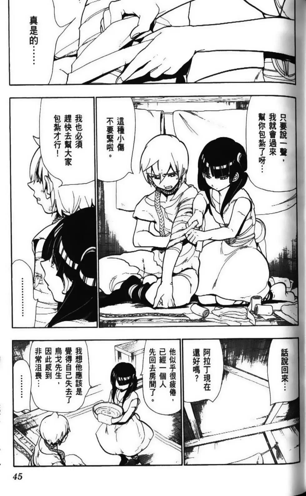 《MAGI魔奇少年》第06卷 第47页