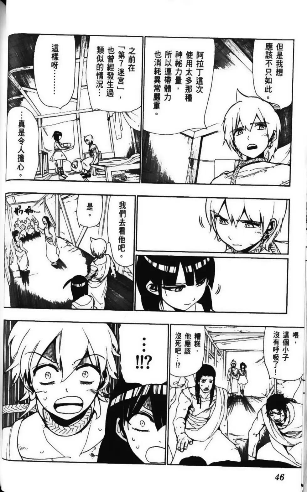 《MAGI魔奇少年》第06卷 第48页