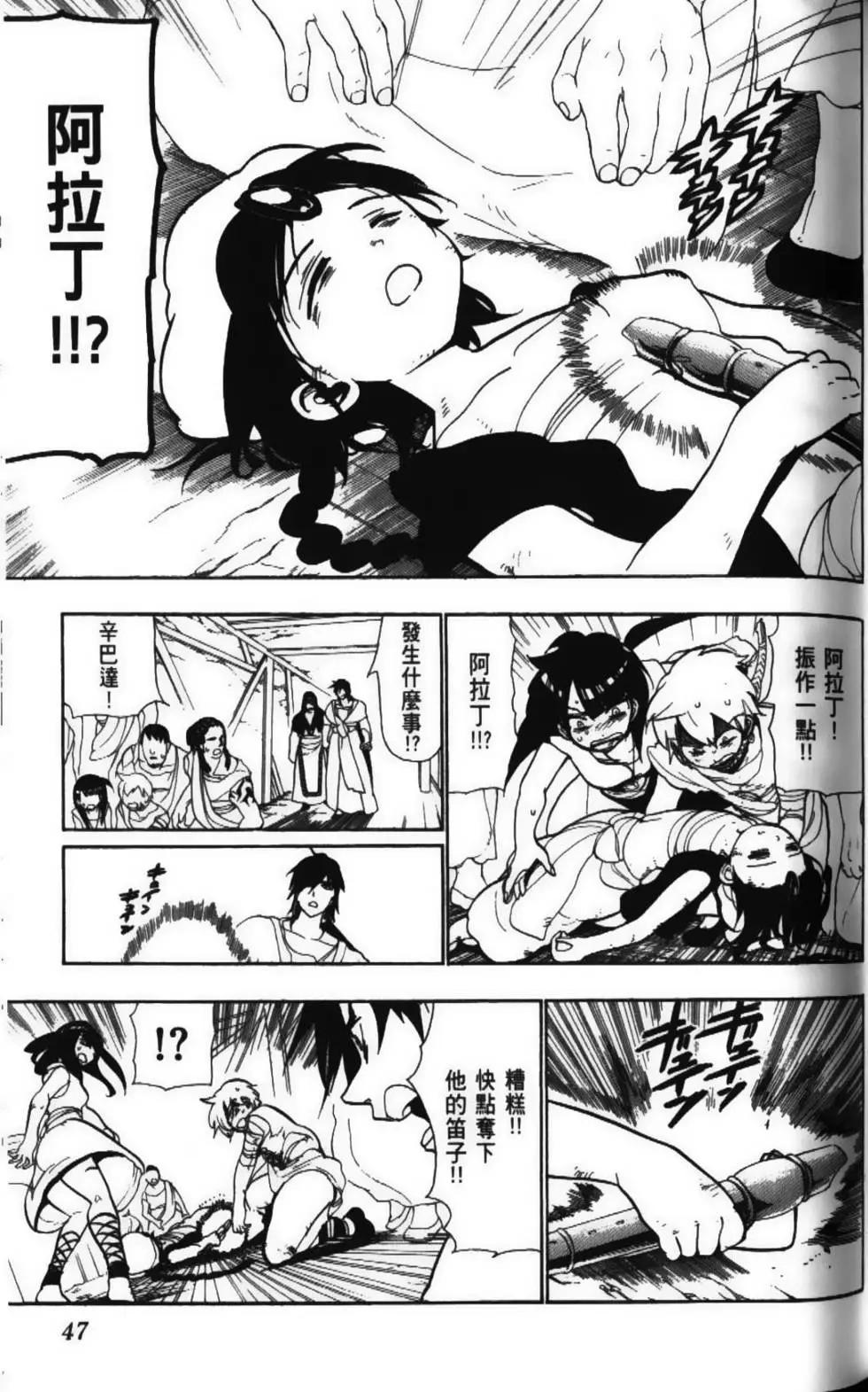 《MAGI魔奇少年》第06卷 第49页