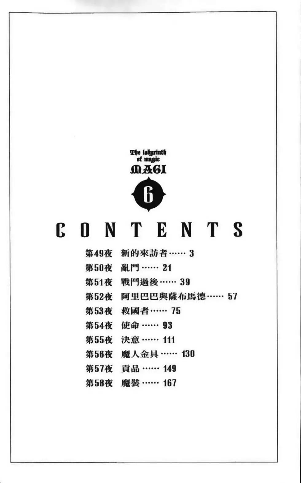 《MAGI魔奇少年》第06卷 第4页