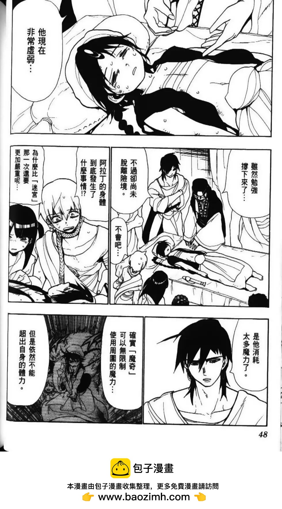 《MAGI魔奇少年》第06卷 第50页
