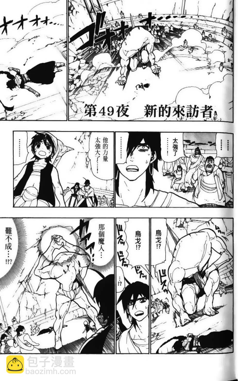 《MAGI魔奇少年》第06卷 第5页