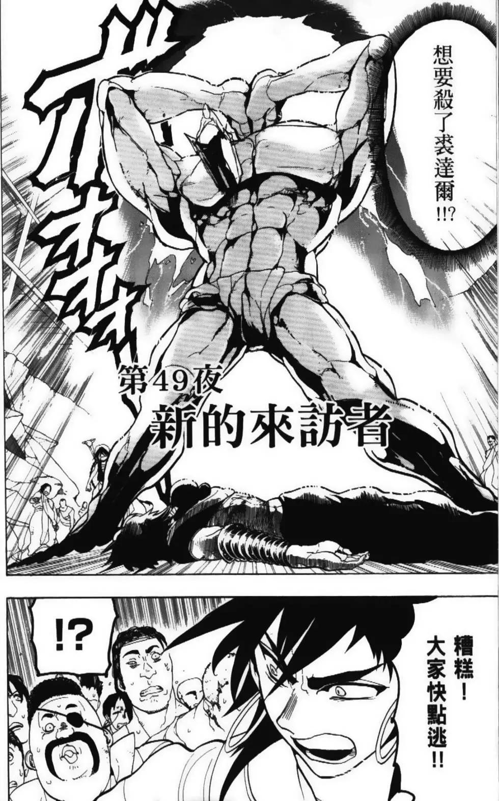 《MAGI魔奇少年》第06卷 第6页