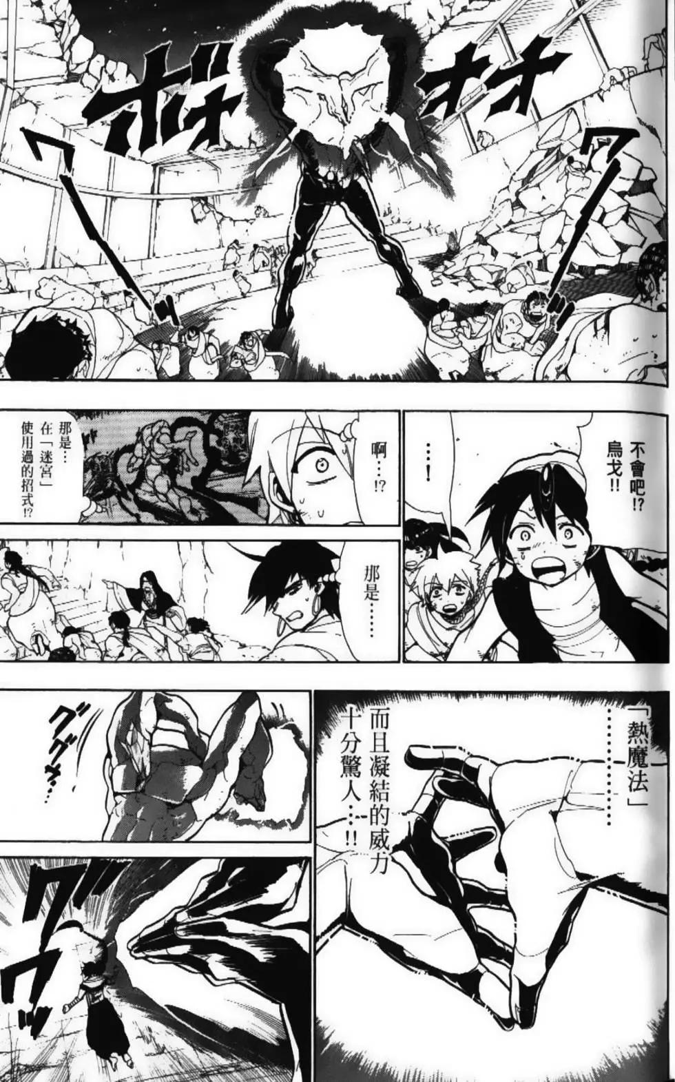 《MAGI魔奇少年》第06卷 第7页