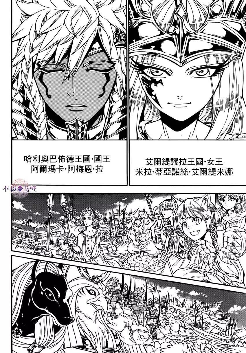 《MAGI魔奇少年》第274夜 第11页