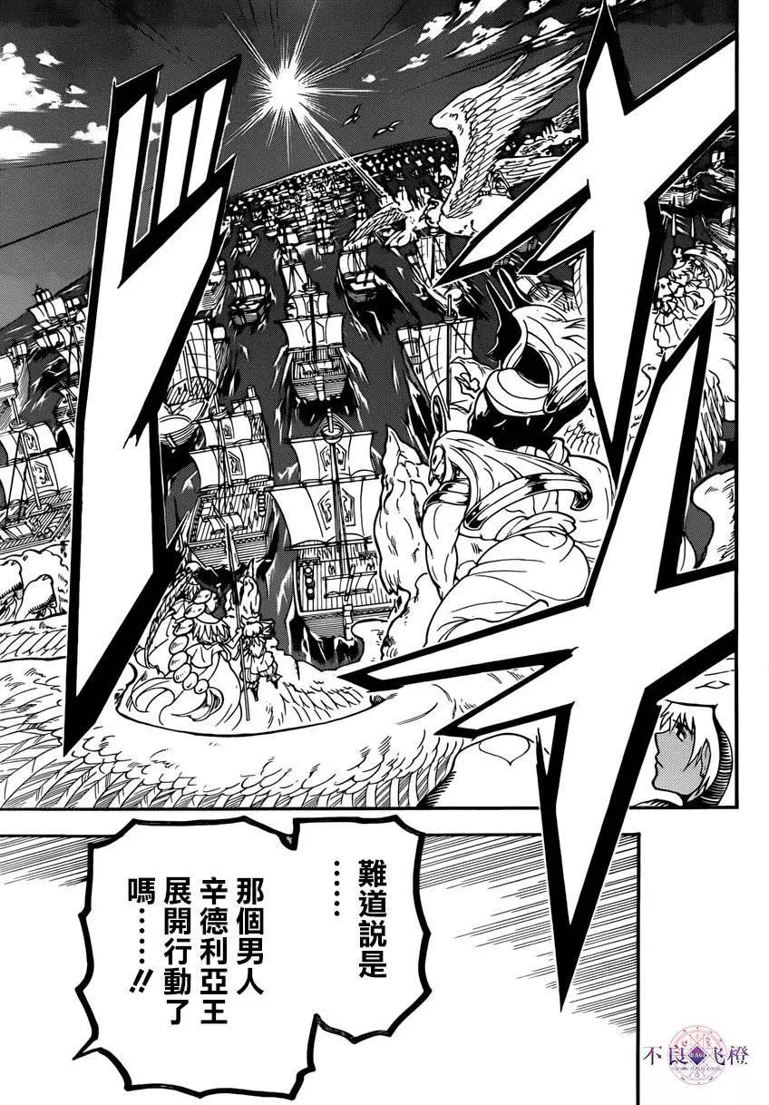 《MAGI魔奇少年》第274夜 第12页