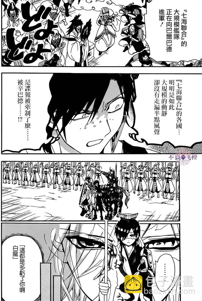 《MAGI魔奇少年》第274夜 第13页
