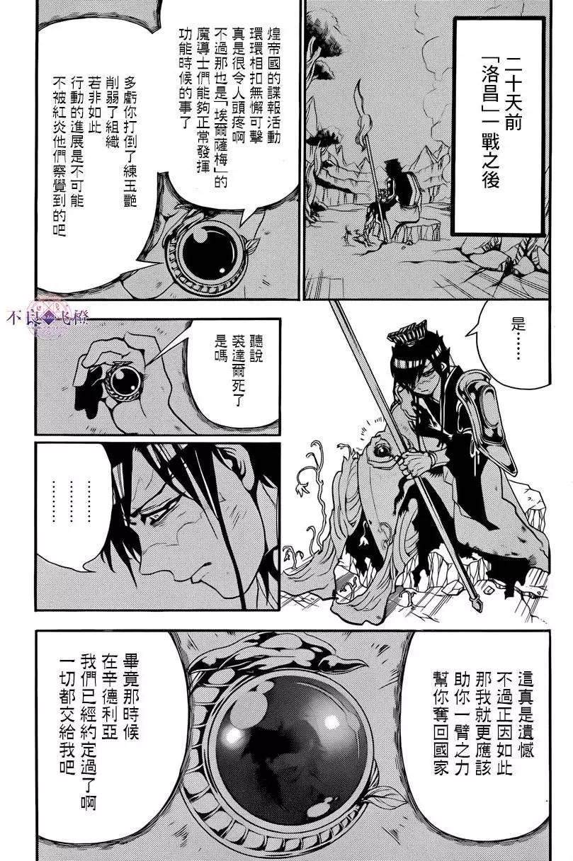 《MAGI魔奇少年》第274夜 第14页