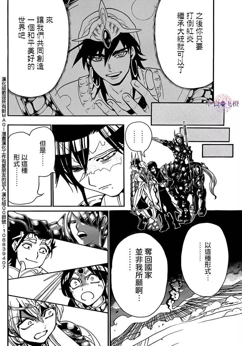 《MAGI魔奇少年》第274夜 第15页