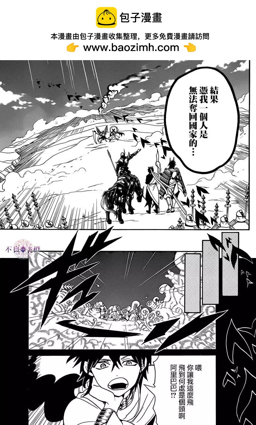 《MAGI魔奇少年》第274夜 第16页