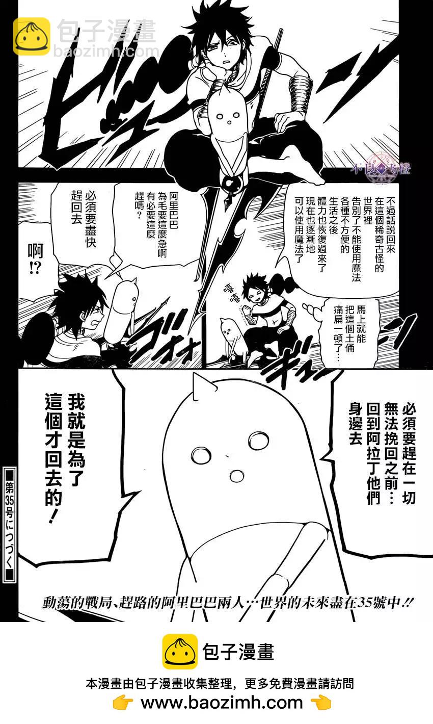 《MAGI魔奇少年》第274夜 第17页