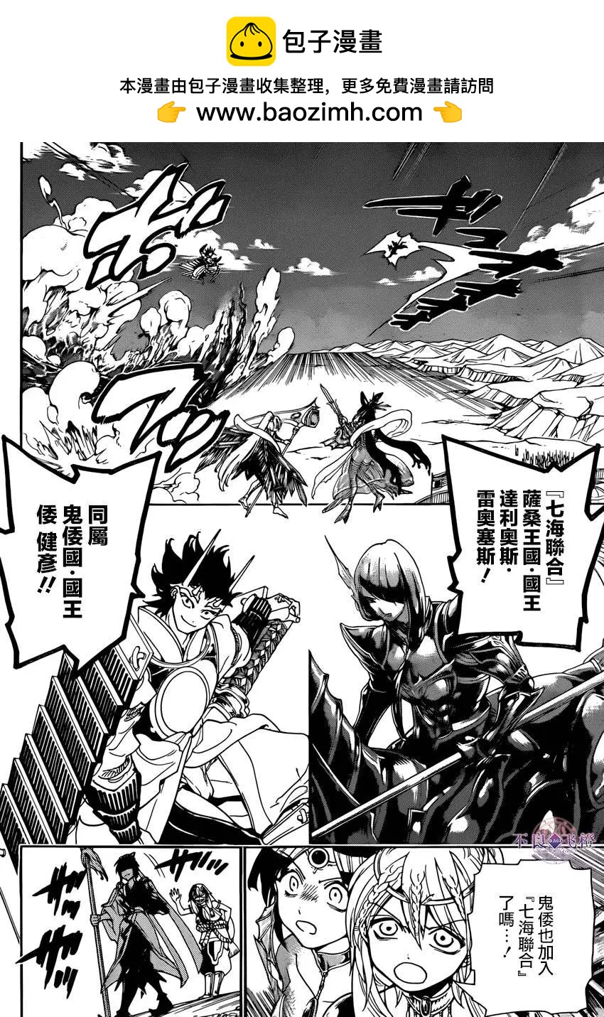 《MAGI魔奇少年》第274夜 第2页