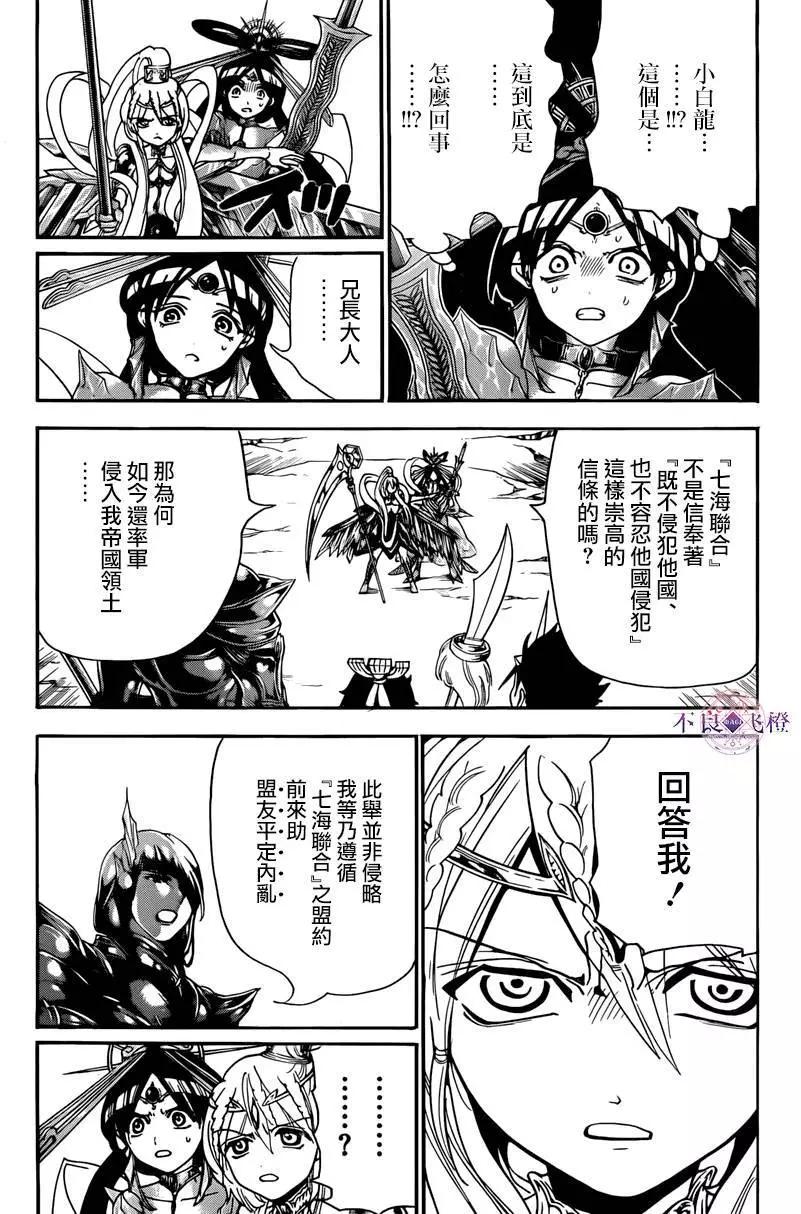《MAGI魔奇少年》第274夜 第4页
