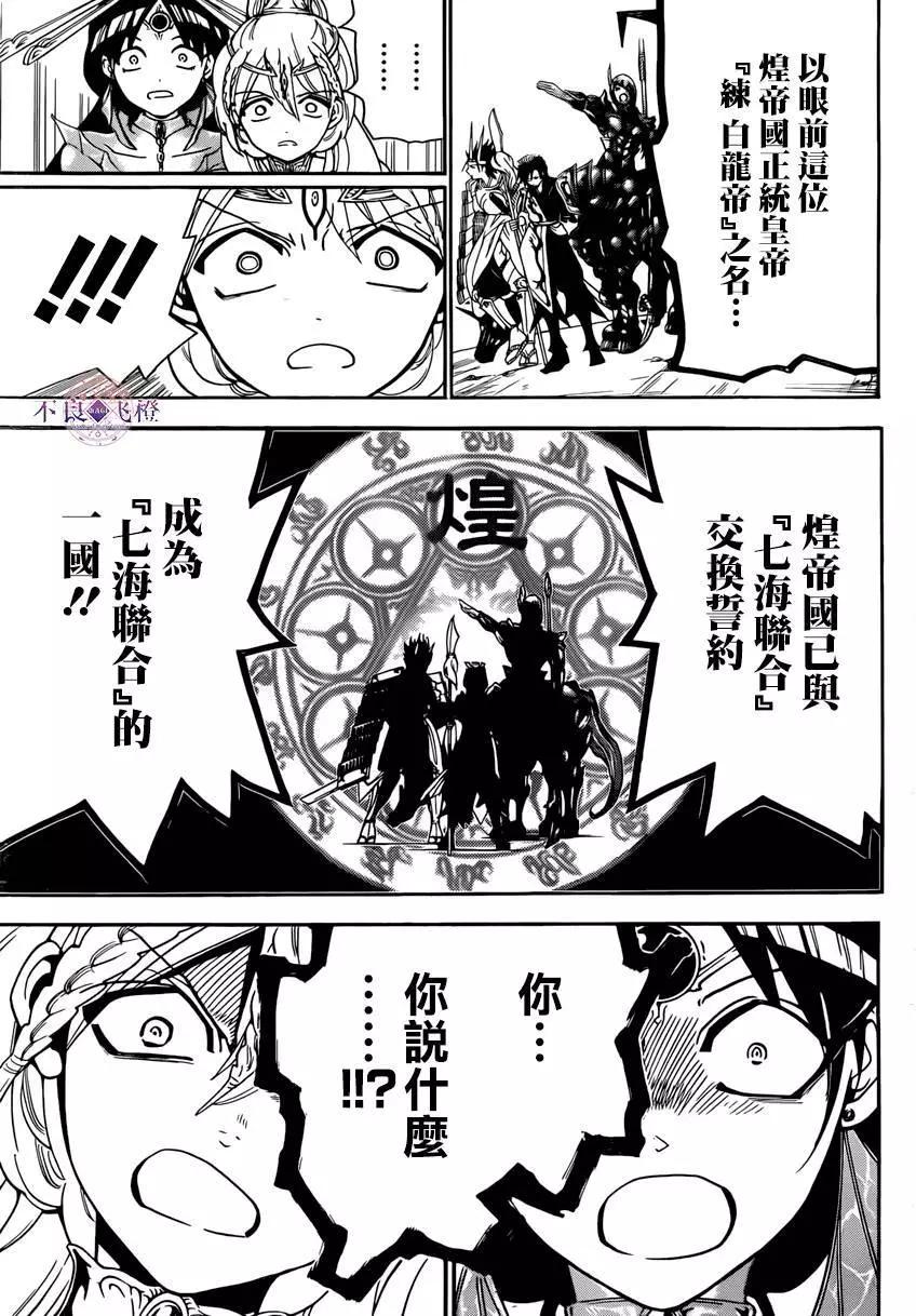 《MAGI魔奇少年》第274夜 第5页
