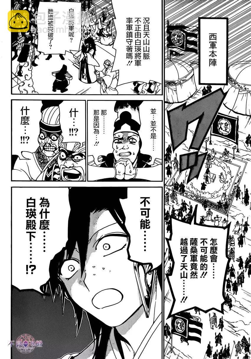 《MAGI魔奇少年》第274夜 第6页