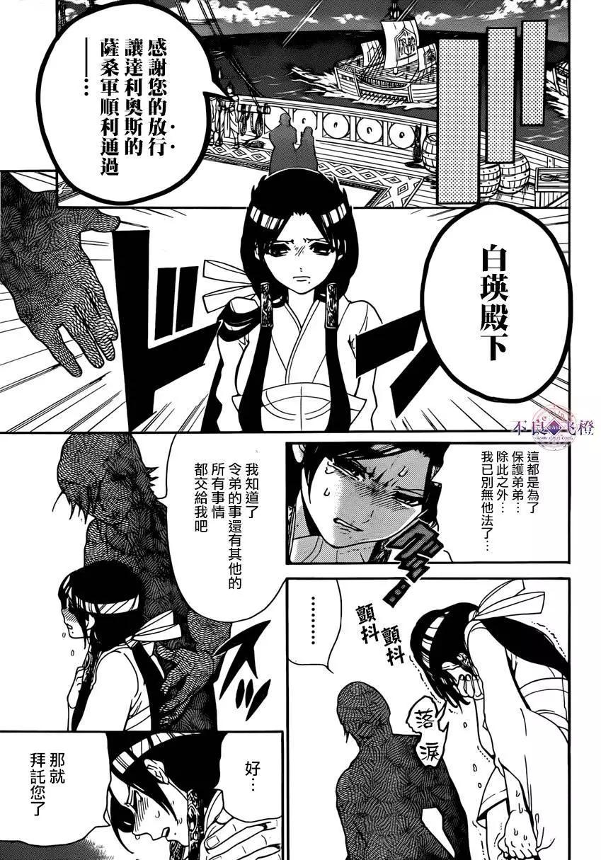 《MAGI魔奇少年》第274夜 第7页