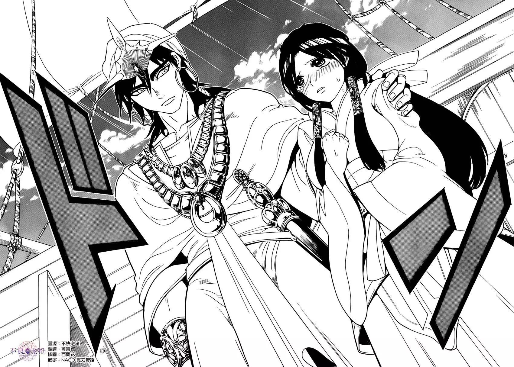 《MAGI魔奇少年》第274夜 第8页