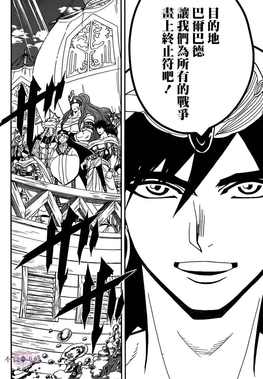 《MAGI魔奇少年》第274夜 第9页