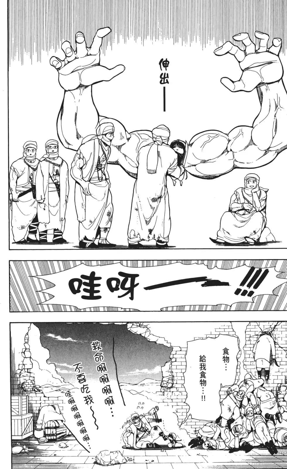 《MAGI魔奇少年》第01卷 第10页
