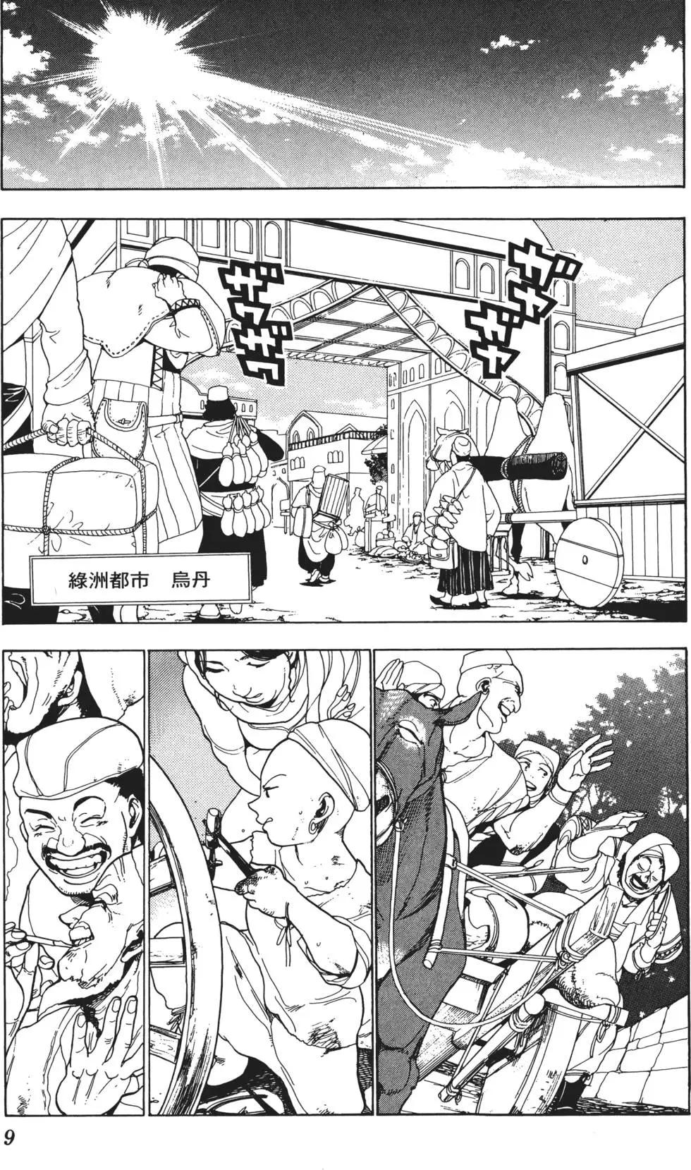 《MAGI魔奇少年》第01卷 第11页