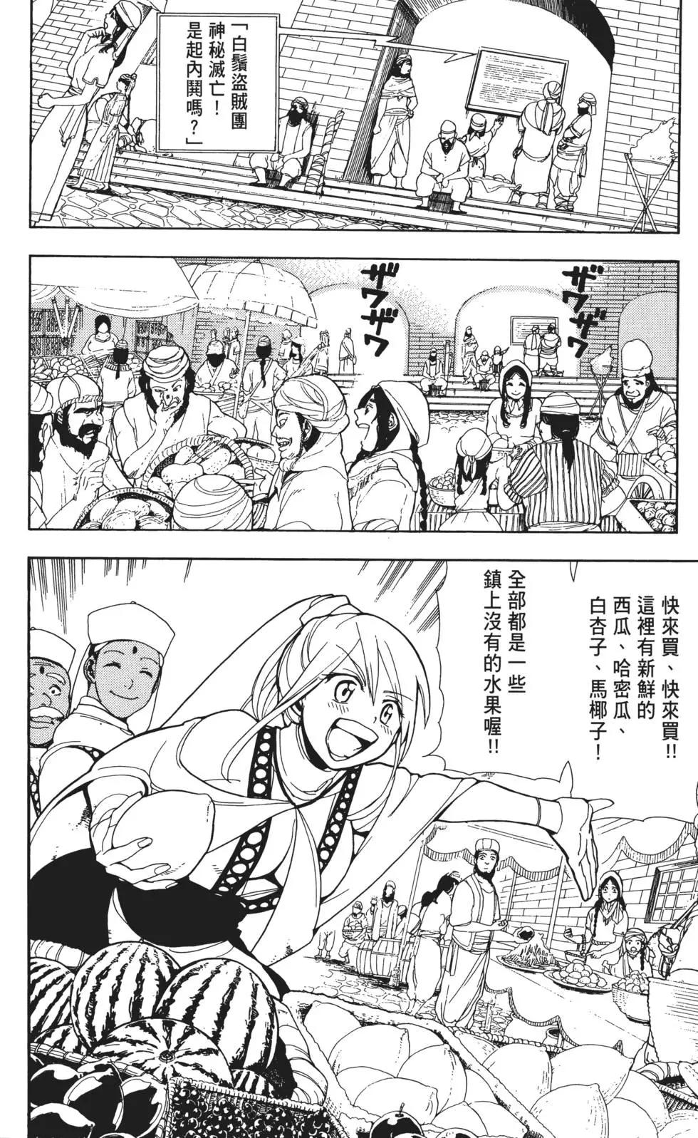 《MAGI魔奇少年》第01卷 第12页