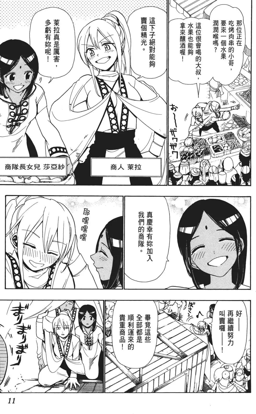 《MAGI魔奇少年》第01卷 第13页