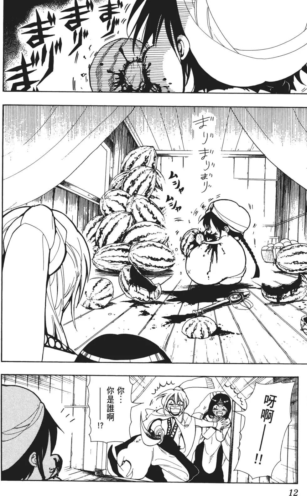 《MAGI魔奇少年》第01卷 第14页
