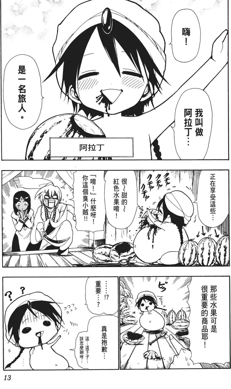 《MAGI魔奇少年》第01卷 第15页