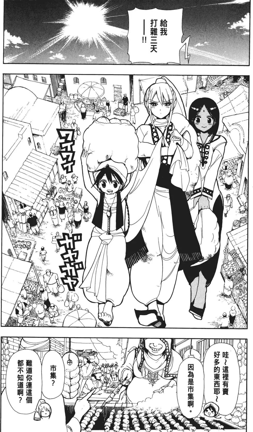 《MAGI魔奇少年》第01卷 第16页