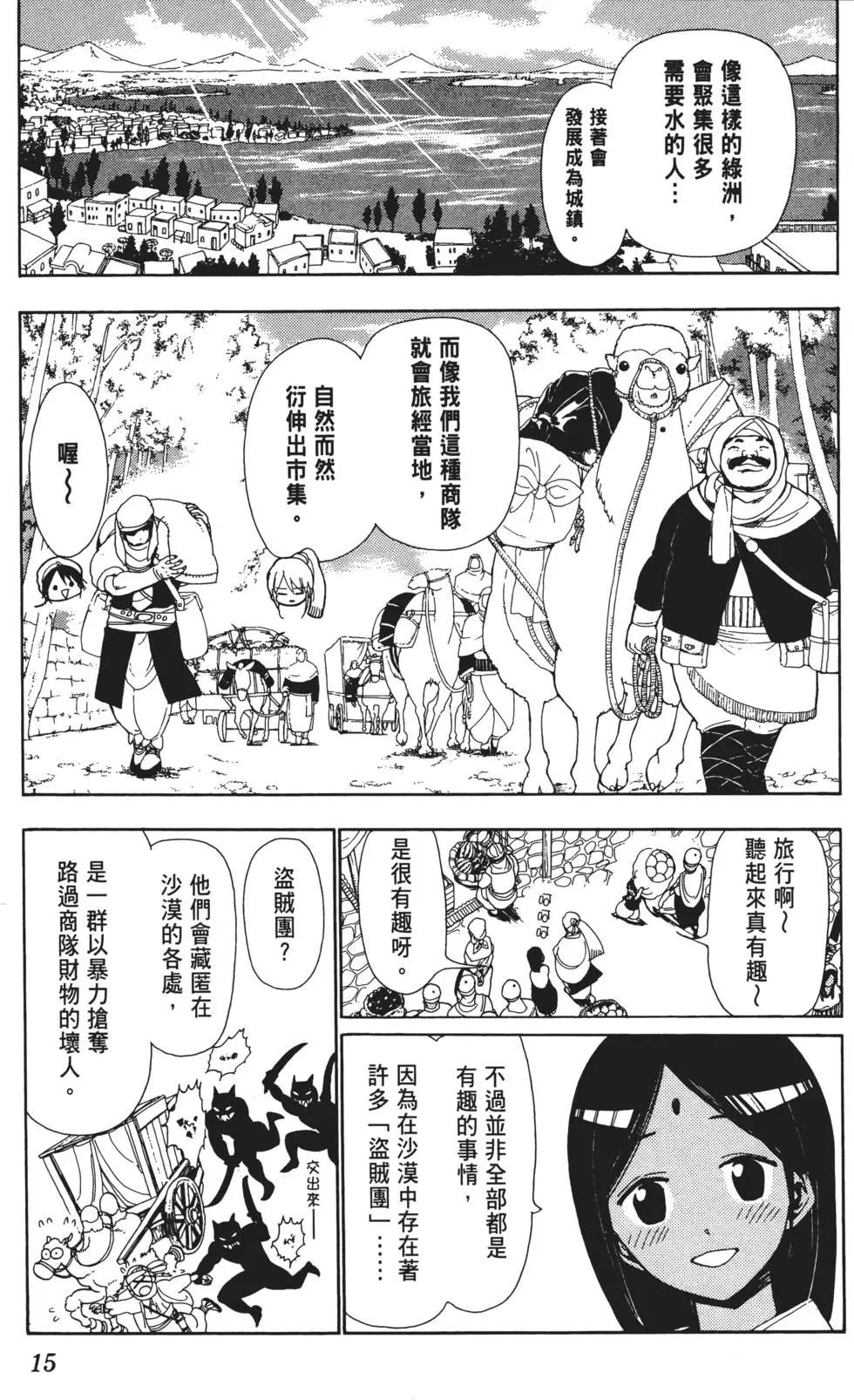 《MAGI魔奇少年》第01卷 第17页