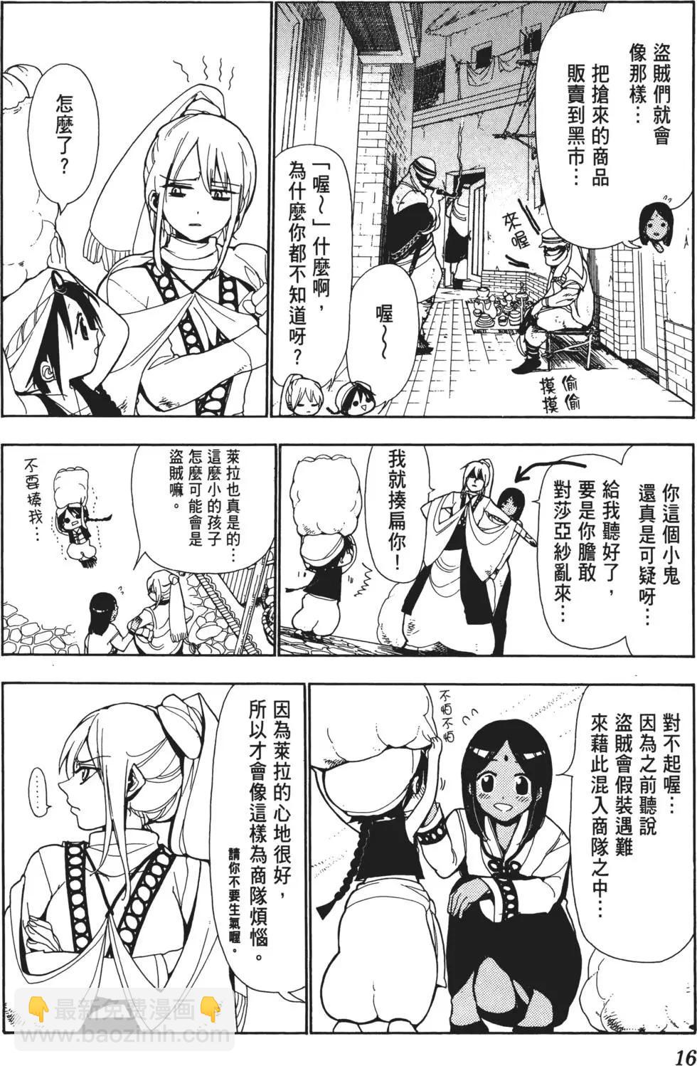 《MAGI魔奇少年》第01卷 第18页