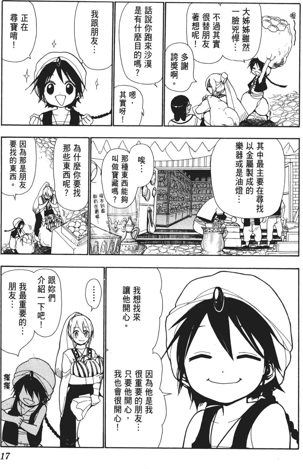 《MAGI魔奇少年》第01卷 第19页
