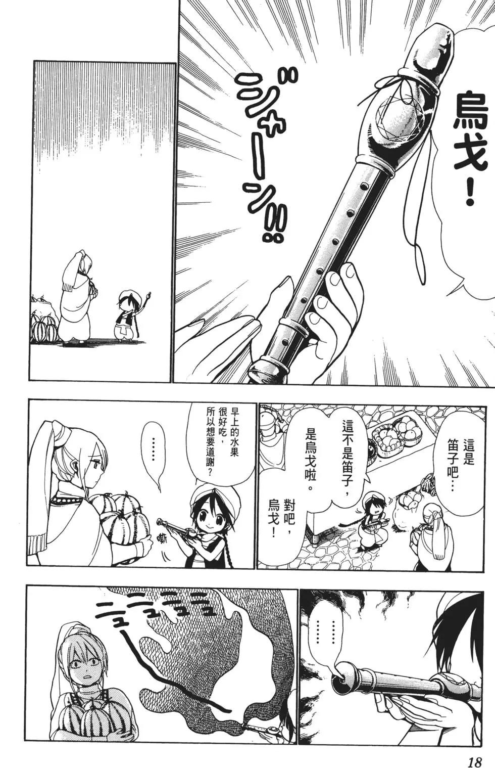 《MAGI魔奇少年》第01卷 第20页