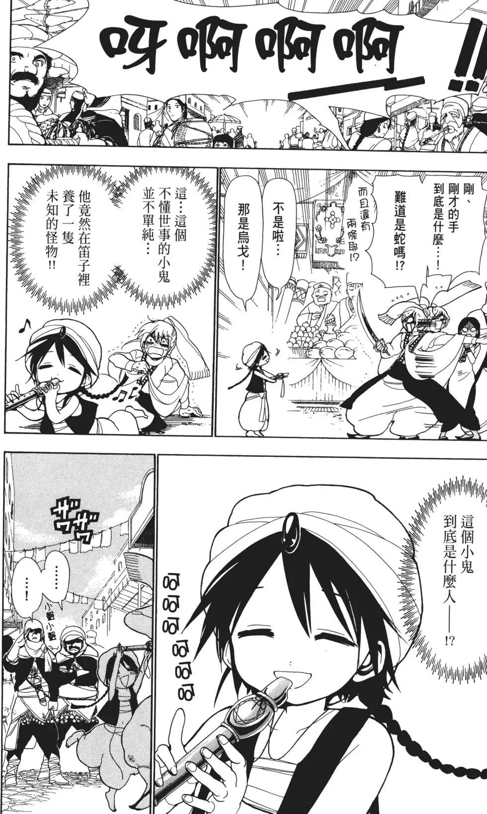 《MAGI魔奇少年》第01卷 第22页