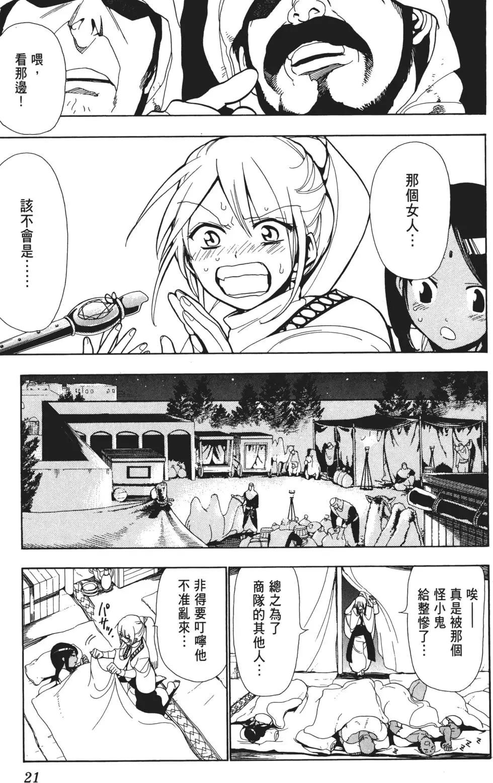 《MAGI魔奇少年》第01卷 第23页