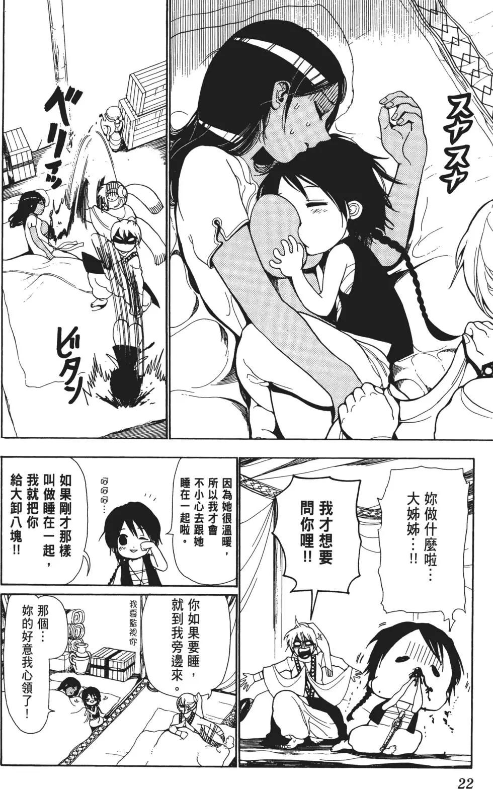《MAGI魔奇少年》第01卷 第24页