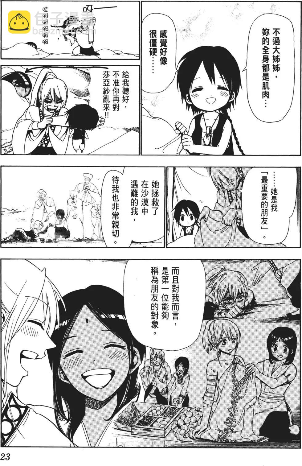《MAGI魔奇少年》第01卷 第25页