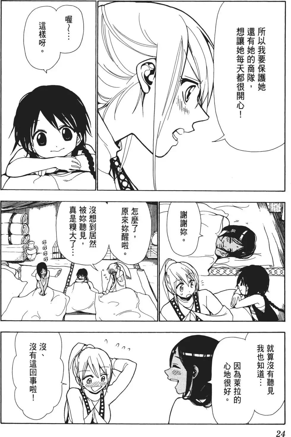 《MAGI魔奇少年》第01卷 第26页