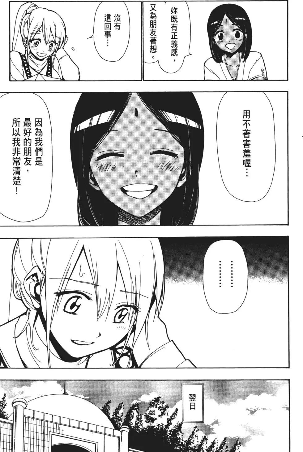 《MAGI魔奇少年》第01卷 第27页